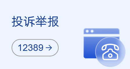 投訴舉報